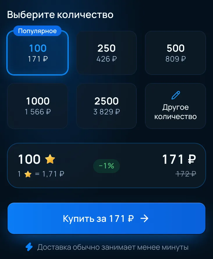Выбор пакета звёзд и итоговая цена